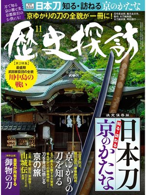 cover image of 歴史探訪, Volume7 (ホビージャパン19年11月号増刊 )